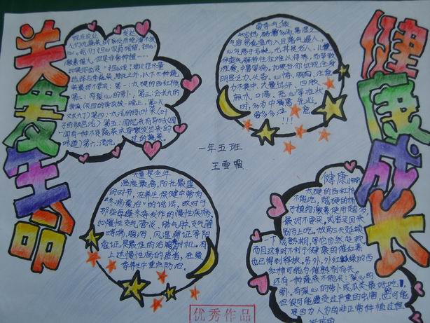 健康教育手抄報(bào):關(guān)愛(ài)生命,健康成長(zhǎng)