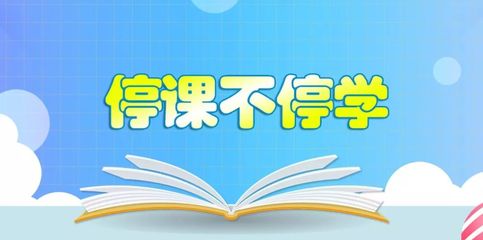 停課不停學(xué),在線學(xué)習(xí)輔導(dǎo)(永久免費)