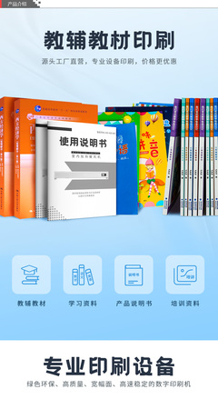 教輔教材印刷