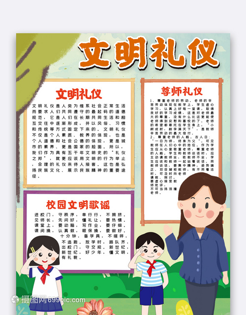 文明禮儀手抄報