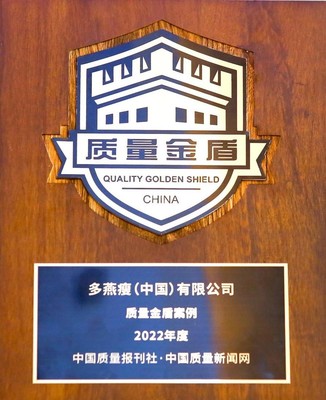 強(qiáng)化質(zhì)量管理體系，多燕瘦出席全國“質(zhì)量月”活動并斬獲殊榮，為健康餐飲管理樹立新標(biāo)桿
